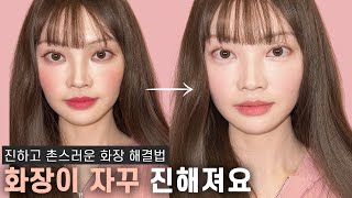 화장 연하게 좀 하고 싶어요❗️맑고 연한 메이크업 잘하는 법 How to do light makeup well [upl. by Giff]