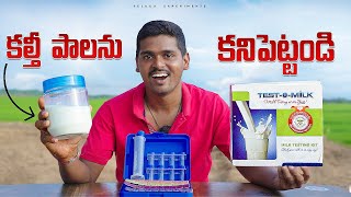 How to identify FAKE MILK with Testing Kit 😱😱 కల్తీ పాలను దీనితో కనిపెట్టండి🔥🔥 Telugu Experiments [upl. by Yllah]