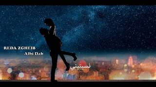 Reda Zgheib  Albi Dab رضا زغيب  البي داب [upl. by Eivi]