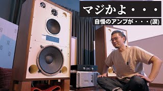 165万円のアンプがあっさり敗北。 ケンリックサウンド JBL4343 [upl. by Nosyk]