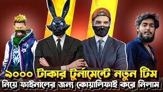 নতুন Squad নিয়ে ৯০০০ টাকার টুর্নামেন্টে খুব সহজে ফাইনালের জন্য কোয়ালিফাই করে নিলাম।HYPER M [upl. by Dopp]