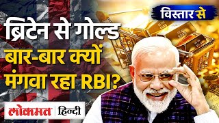 India Brings Back 100 Tonne Gold From UK  RBI ने क्यों ऐसा किया  Britain  VL [upl. by Gwenora638]