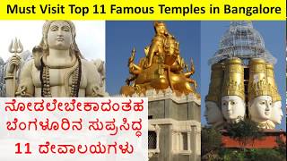 Top 11 Famous Temples in Bangalore  Must Visit Temples in Bengaluru [upl. by Bunde]