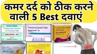 5 Best medicine for Back Pain  Back pain treatment medicine in Hindi SNPharmacy [upl. by Loredo]