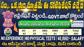 సంఒక్కసారి మాత్రమే ఈ నోటిఫికేషన్ వచ్చేది  Central Govt Jobs  NIACL Recruitment 2024  Job Search [upl. by Allissa]