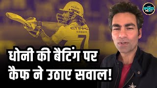 Mohammad Kaif on MS Dhoni batting धोनी की धाकड़ बैटिंग देखकर क्या बोले कैफ  CSK  IPL 2024 [upl. by Edwards]