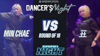 MIN CHAEW vs 표ROUND OF 16HIPHOPERS NIGHTDANCERS NIGHT 2023 FINAL [upl. by Raven]