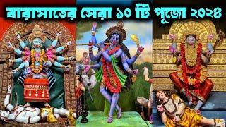 Barasat Gate Jagadhatri Puja Pandal  Chandannagar Jagadhatri Puja 2017 [upl. by Pallaton505]