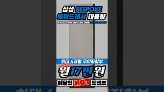 외출 전 20분5벌의 옷을 한 번에👕삼성전자 BESPOKE 에어드레서 대용량 DF10B9500ES [upl. by Sal]