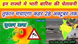 आज 23 अक्टूबर 2024 का मौसम  23 October Weather News mausam ki jankari mausamsamachar [upl. by Bianchi]