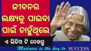 ODIA MOTIVATION  KEY TO SUCCESS  PAGALAMI SAFALATA RA MULA MANTRA  MADNESS IS THE KEY TO SUCCESS [upl. by Eelam]