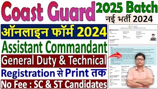 Coast Guard Assistant Commandant Online Form 2024 ¦¦ How to Fill Coast Guard AC GD Online Form 2024 [upl. by Newol]