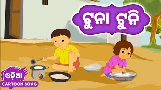 Tuna Tuni Bhai Bhauni  Odia Cartoon Song  Lollipop  Odia Cartoons [upl. by Moor401]