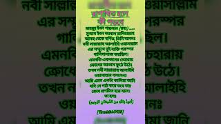 রাগান্বিত হলে কী পড়বে🥀🥀🥀🌷🌷shorts [upl. by Amaty]