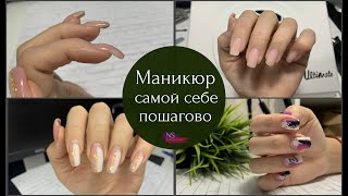 Гель лак самой себе Маникюр пошагово Дизайн ногтей 2021 Svetlana nailart [upl. by Ford]