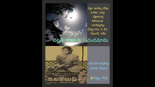 Challani Raja O ChandamamaILAVELPU చల్లని రాజా ఓ  చందమామ ఇలవేల్పు 1956 FILM [upl. by Hjerpe25]