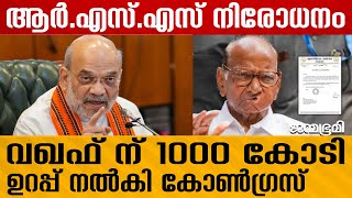 waqf board bjp തെരഞ്ഞെടുപ്പിന്റെ പ്രചാരണത്തിനിടെ  Devendra FadnavisJanmabhumi JanmabhumiOnline [upl. by Ansev]