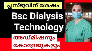 Bsc Dialyisis Technology Course Admission Details In Malayalam Bsc Dialysis Colleges in Kerala [upl. by Sharpe]