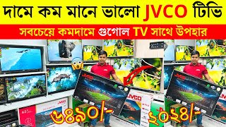 Jvco Tv Cheap Price In Bangladesh 🔥 4K Smart TV Price Bangladesh 2024  Smart TV Price In BD 2024 [upl. by Sanez]