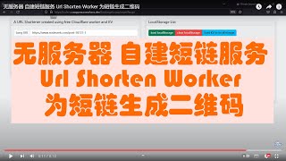 无服务器 自建短链服务 Url Shorten Worker 为短链生成二维码 [upl. by Sipple]