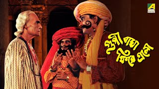 Goopy Bagha Phiray Elo  Full Movie  Rabi Ghosh  Tapen Chatterjee [upl. by Swen35]