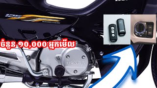 ចេញហើយ  HONDA DREAM 125I 2024  ប្រើប្រាស់ បេនសាំង និង ប្រើសោរ Smart Key HONDA DREAM 2024 concept [upl. by Assiroc838]