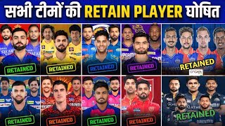 IPL 2025 ALL TEAM RETENTION LIST🏏 [upl. by Woodring342]