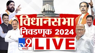 Maharashtra Vidhan Sabha Election Top News  महाराष्ट्र विधानसभा 17 October 2024  MVA Vs Mahayuti [upl. by Dnilazor]