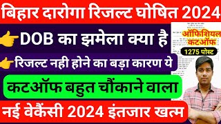 bihar si result 2023 declared  bihar daroga result  bihar si cut off 2023  bihar si result 2024 [upl. by Nairim]