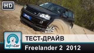 Land Rover Freelander 2 2012  тестдрайв от InfoCarua [upl. by Thorlie]