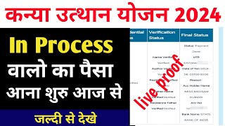 Kanya utthan yojana bihar online 2024  Kanya utthan yojana 2024 payment done [upl. by Alit]