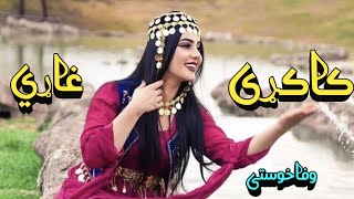 Pashto Kakary Ghari l Karari Wafa Khosti l Pashto Song l Pashto Sandare l Wafa Khosti l [upl. by Okire]