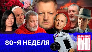 Редакция News 80я неделя [upl. by Keil]