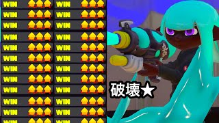 破 壊 神 ★ ス ぺ ‐ ス シ ュ － タ －【Splatoon3】 [upl. by Hilly]