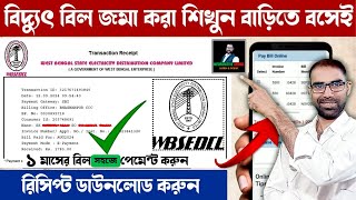 How to Pay West Bengal electricity Bill Online  WBSEDCL Electric Bill Payment [upl. by Schaeffer]