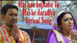 Mai hau bujhabu Tu Mai ke daradiya Song with Lyrics  Ram Lakhan  Dinesh Lal Yadav  Aamrapali [upl. by Elsilrac309]