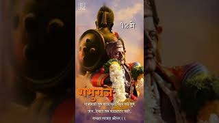 Swarajyarakshak sambhaji tital song marathi new shambhaji maharaj jayant whatsapp status 2020 [upl. by Hardi204]