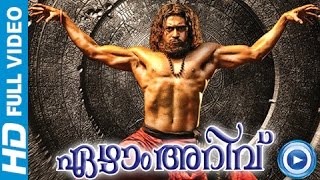 7Aum Arivu  Malayalam Full Movie 2013  Suriya Shruti Haasan [upl. by Aietal]