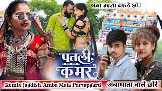 पतली कमर Full DJ remix amba Mata Pratapgarh 9119150054 [upl. by Philps]