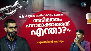 quotമദ്യവും വ്യഭിചാരവും പോലെ അടിമത്തം ഹറാമാക്കാത്തത് എന്താquot  യുവാവിന്റെ ചോദ്യം  Abdulla Basil CP [upl. by Mascia]