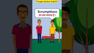 Scrumptious Meaning EnglishVocabularyShorts Scrumptious का मतलब [upl. by Parthinia]