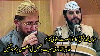 Kalam Mian Muhammad Baksh  Very Emotional Punjabi Kalam By Qari Syed Sadaqat Ali [upl. by Bogosian318]