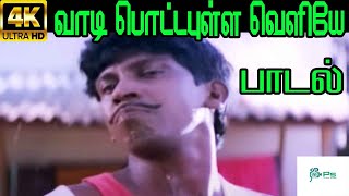 Vaadi Pottapulle Veliye Scene  வாடி பொட்டபுள்ள வெளியே Vadivelu Voice Gana Kuthu H D Song [upl. by Enajharas]