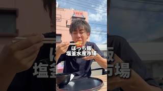 塩釜水産市場でマイ海鮮丼作ったけど天才的に旨かった eating mukbang food [upl. by Asalocin]