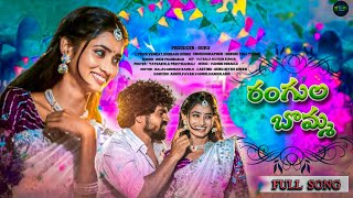 RANGULA BOMMA  FULL SONG  LATEST FOLK SONG  NITHU QUEEN  GURU  G TUNES TELUGU [upl. by Arlee]