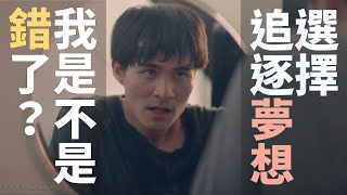 選擇追逐夢想，我是不是錯了？ 🏠 泰國勵志房地產廣告 [upl. by Ulrick]