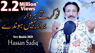 Noker Te Sardar Barabar Nahi Hunde  New Qasida 2020  Hassan Sadiq  New Kalam 2020 HD [upl. by Aihsal]