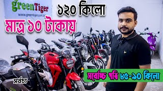 এক চার্জে ১২০ কিলো  2023 এর সেরা কালেকশন 🔥 Green Tiger Electric Bike Price In Bangladesh 2023 [upl. by The]