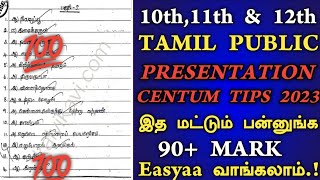 11th12th Tamil Paper Presentation 2024  10th11th12th Tamil Public Exam Paper Presentation 2024 [upl. by Natal]