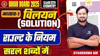 Raoults Laws  Solution  Class 12th Chemistry Chapter 1  GK Sir  Hindi Medium [upl. by Kristina]